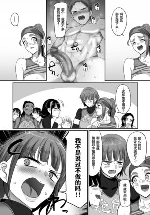 S-ken K-shi Shakaijin Joshi Volleyball Circle no Jijou Ch. 8 Page #13