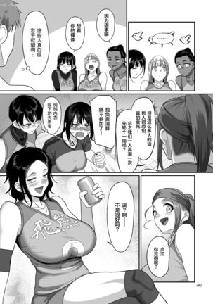 S-ken K-shi Shakaijin Joshi Volleyball Circle no Jijou Ch. 8 Page #4