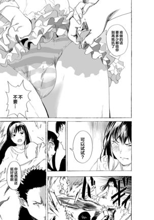 Josou Shounen to Moto Kakutouka Mushoku no Ero Manga丨女装少年与原格斗家的色情漫画 Page #4