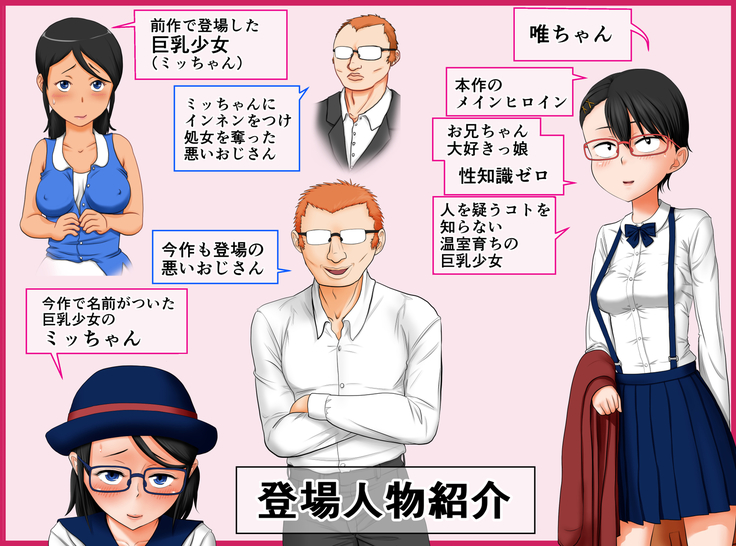 Zetsumetsu-Kigusyu 2. Mattaku Sei-Chishiki no Nai "Onii-chan Daisukitt" na Jyunsui!Kyonyuu Syoujyo ga Shiranai Ojisan ni Damasarete Syojyo jya Nakunaru Hanashi