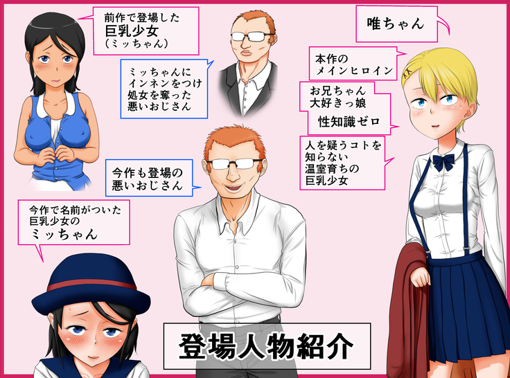 Zetsumetsu-Kigusyu 2. Mattaku Sei-Chishiki no Nai "Onii-chan Daisukitt" na Jyunsui!Kyonyuu Syoujyo ga Shiranai Ojisan ni Damasarete Syojyo jya Nakunaru Hanashi