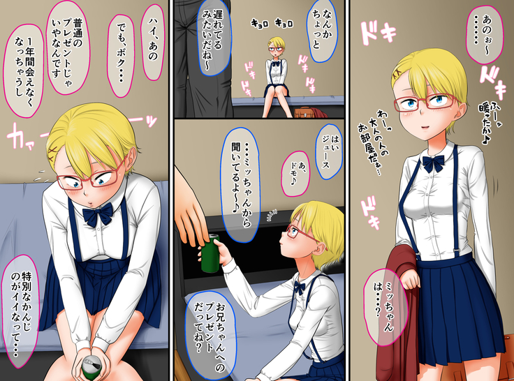 Zetsumetsu-Kigusyu 2. Mattaku Sei-Chishiki no Nai "Onii-chan Daisukitt" na Jyunsui!Kyonyuu Syoujyo ga Shiranai Ojisan ni Damasarete Syojyo jya Nakunaru Hanashi
