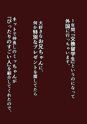 Zetsumetsu-Kigusyu 2. Mattaku Sei-Chishiki no Nai "Onii-chan Daisukitt" na Jyunsui!Kyonyuu Syoujyo ga Shiranai Ojisan ni Damasarete Syojyo jya Nakunaru Hanashi