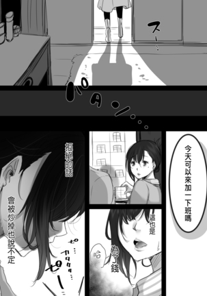 15-fun no Zangyou Page #18