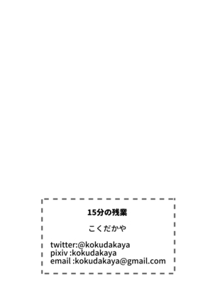 15-fun no Zangyou Page #60