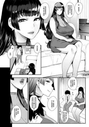 Ura PTA ~Mama-tachi no Oshibori Sex Daisakusen~ - Page 9