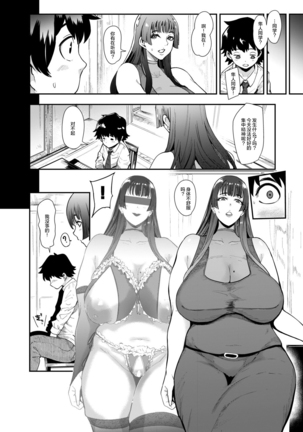 Ura PTA ~Mama-tachi no Oshibori Sex Daisakusen~ - Page 7