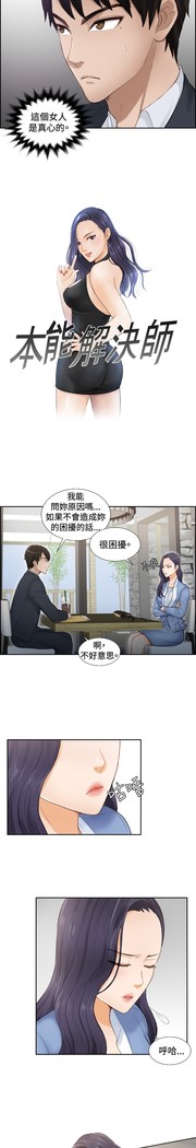 本能解决师 Ch.1~8 中文