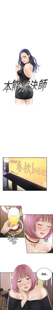 本能解决师 Ch.1~8 中文