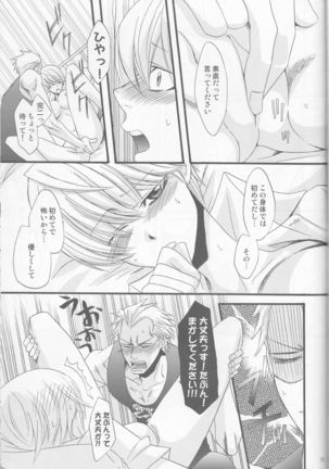 Ichinansattemataichinan - Page 19