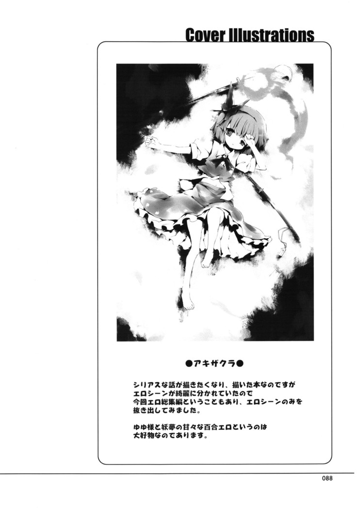 Meikai Inkou -Tsuya Hada Kirokucho-