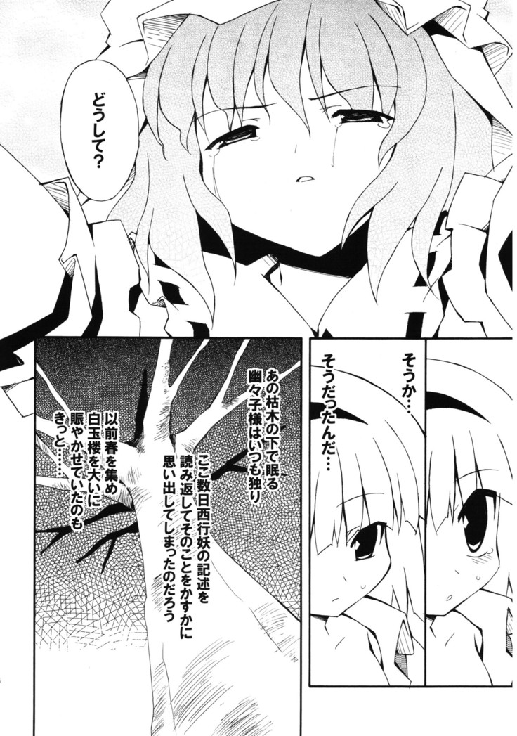 Meikai Inkou -Tsuya Hada Kirokucho-