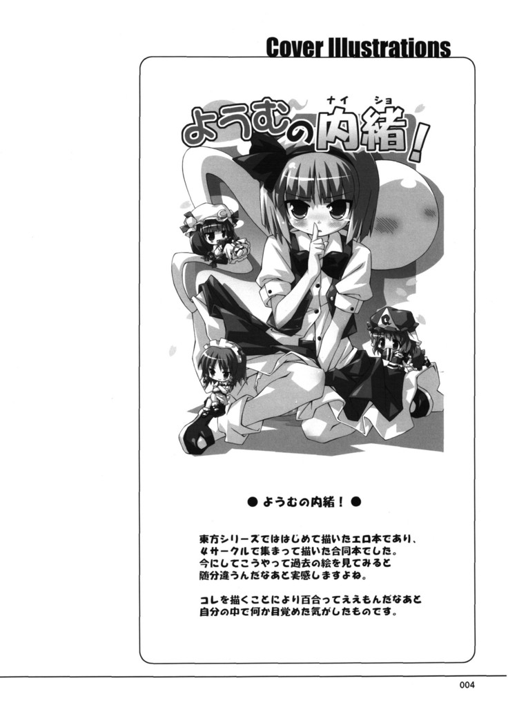 Meikai Inkou -Tsuya Hada Kirokucho-