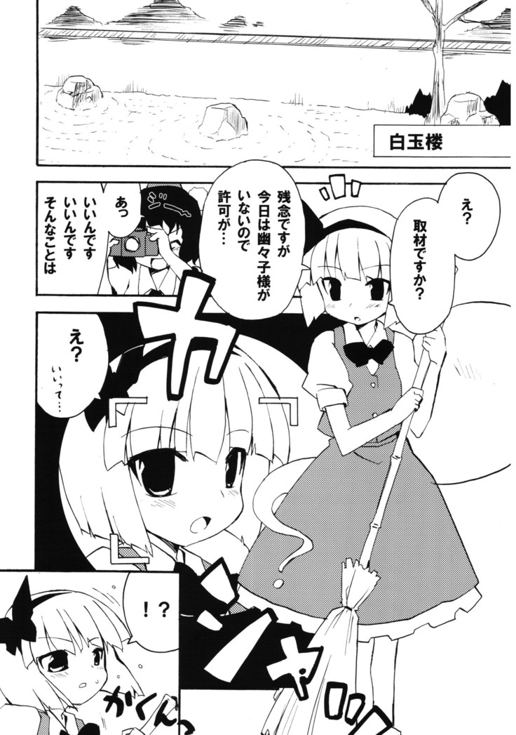 Meikai Inkou -Tsuya Hada Kirokucho-