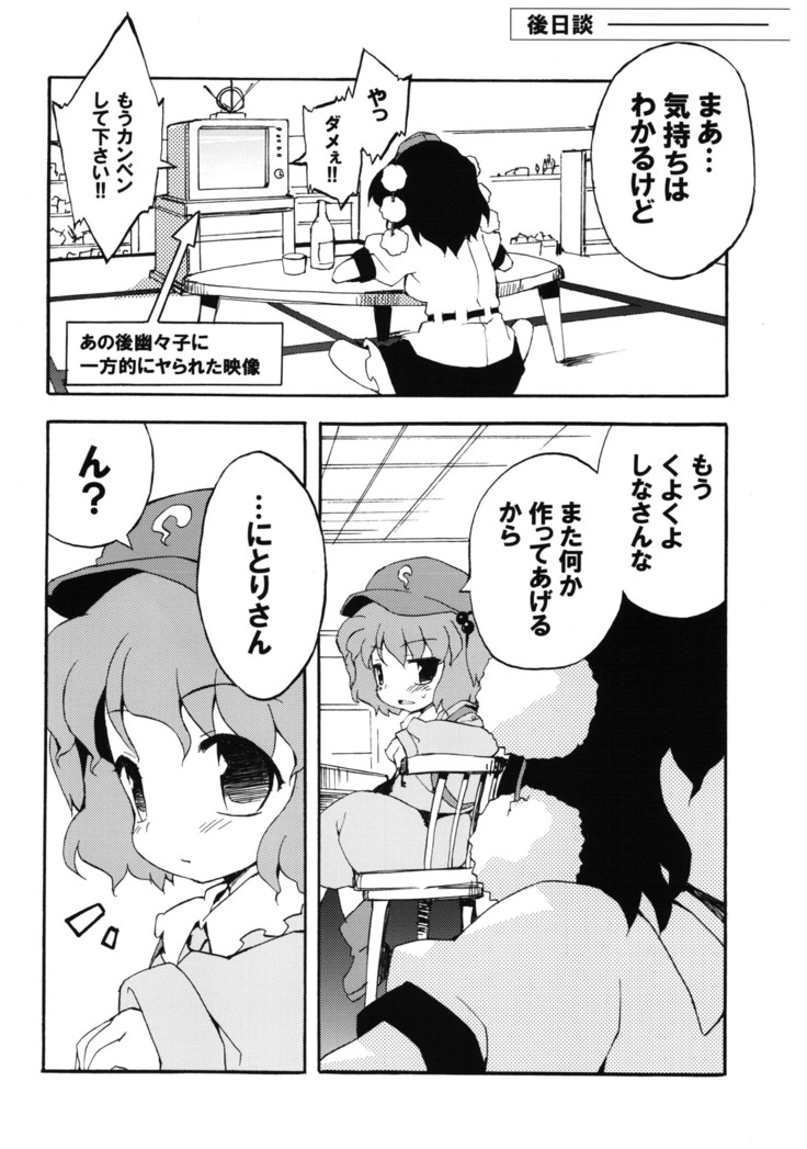 Meikai Inkou -Tsuya Hada Kirokucho-