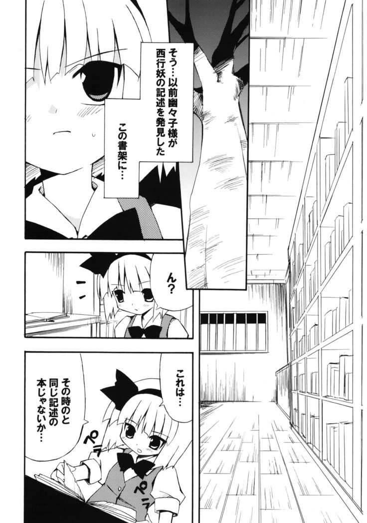 Meikai Inkou -Tsuya Hada Kirokucho-