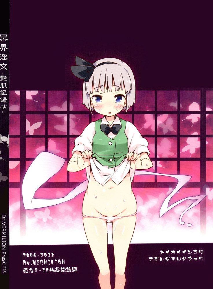 Meikai Inkou -Tsuya Hada Kirokucho-