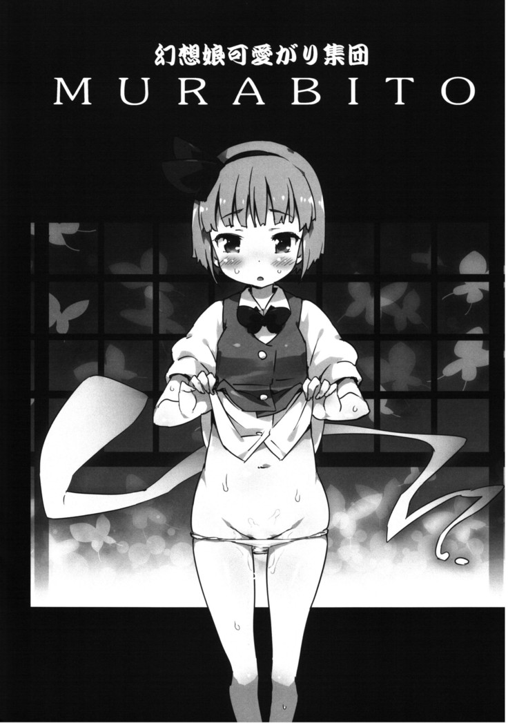 Meikai Inkou -Tsuya Hada Kirokucho-