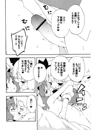 Meikai Inkou -Tsuya Hada Kirokucho- Page #82
