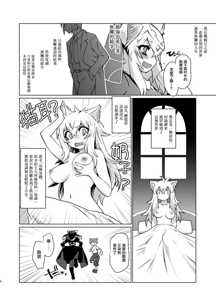 Ki ga Tsuitara Isekai de Seishokusha Yattemashita. Douyara Tenshoku mitai desu.