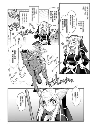 Ki ga Tsuitara Isekai de Seishokusha Yattemashita. Douyara Tenshoku mitai desu. Page #25