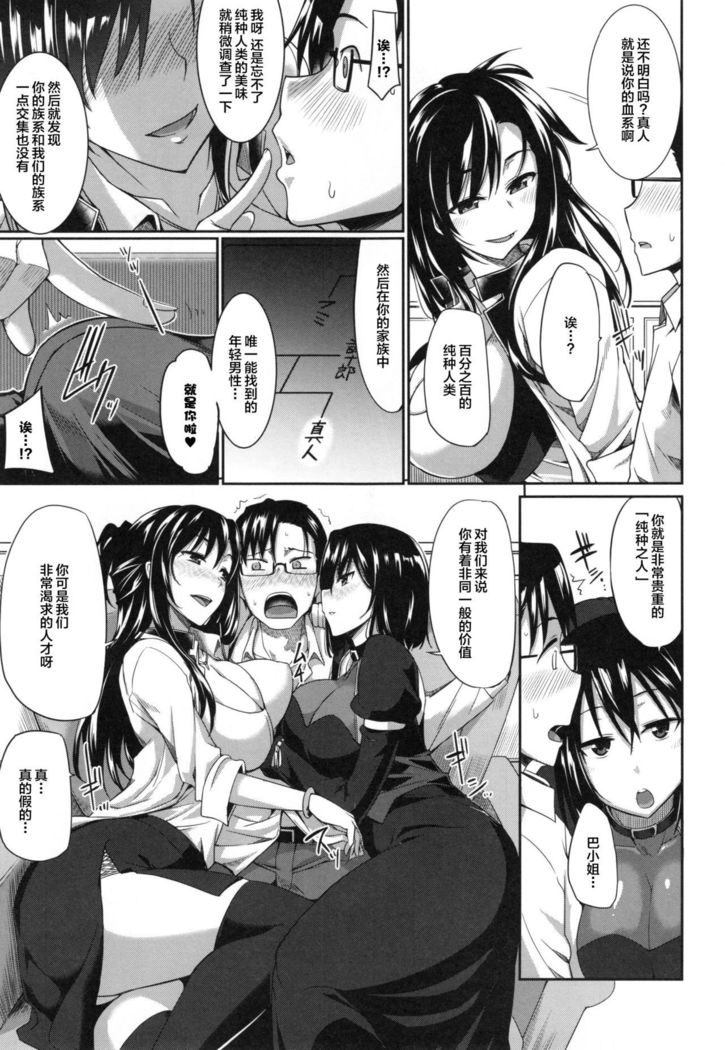 Inma no Mikata! Ch. 1