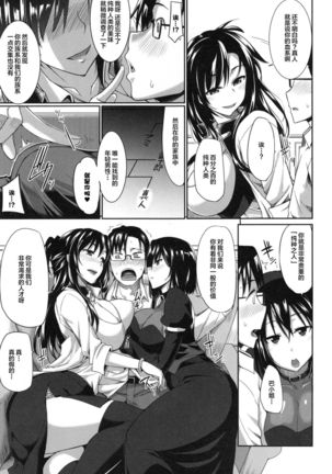Inma no Mikata! Ch. 1 Page #16