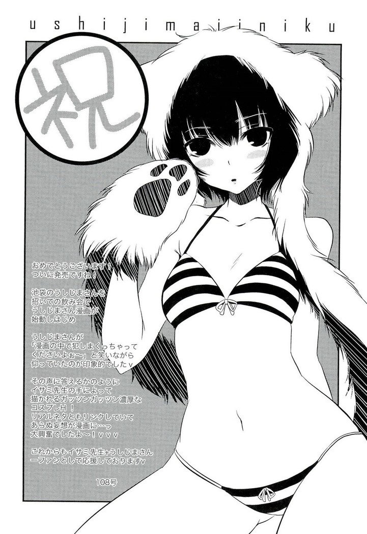 Ushijima Iiniku