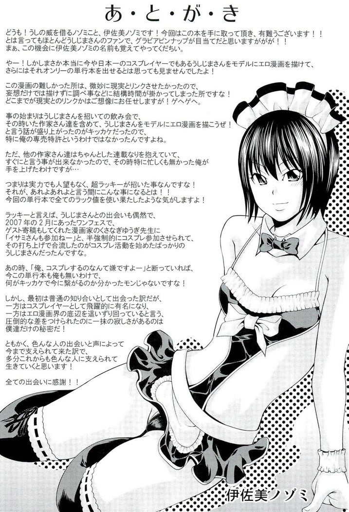 Ushijima Iiniku
