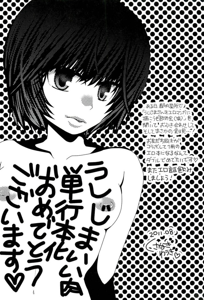 Ushijima Iiniku