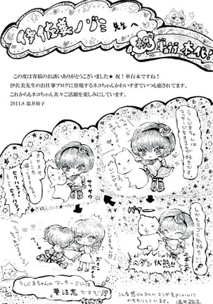 Ushijima Iiniku Page #175