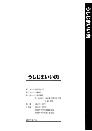 Ushijima Iiniku Page #178
