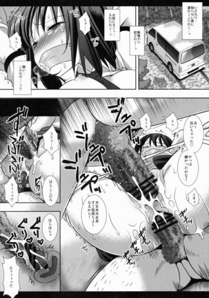 Hifuu Ryoujoku 3 Renko Hiace - Page 15