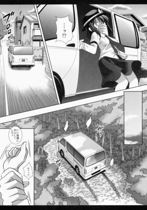 Hifuu Ryoujoku 3 Renko Hiace - Page 5