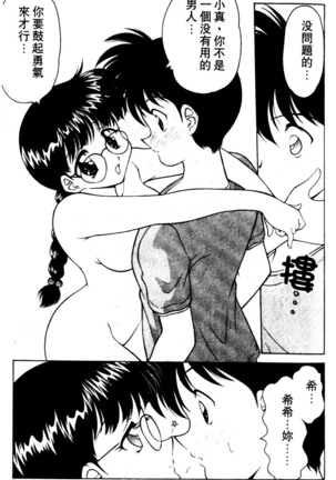 Angel Heart Page #79