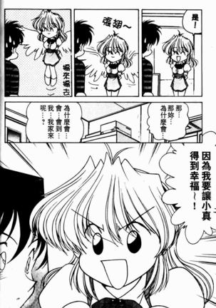 Angel Heart Page #23