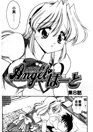 Angel Heart Page #123