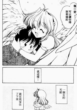 Angel Heart Page #19