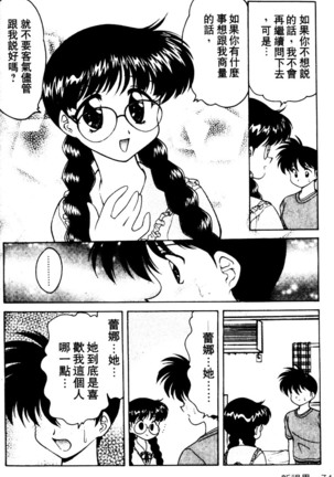 Angel Heart Page #74