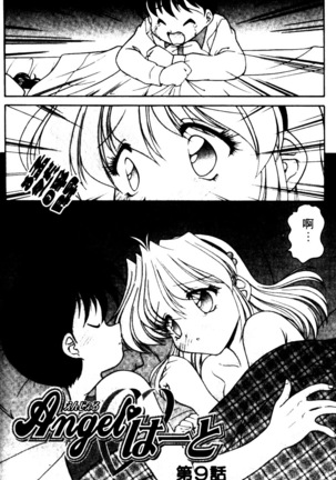 Angel Heart Page #141