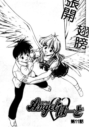 Angel Heart Page #176