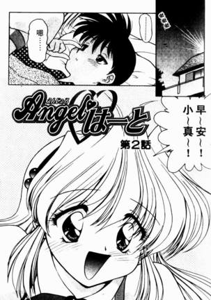 Angel Heart Page #20