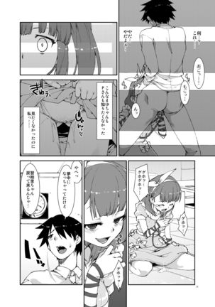 Sekai de Ichiban Aishitemasu yo ne? Page #15