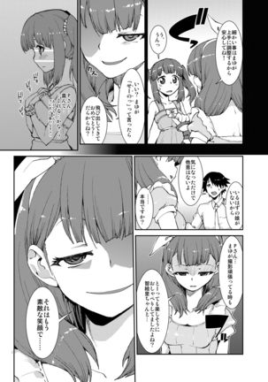 Sekai de Ichiban Aishitemasu yo ne? Page #8