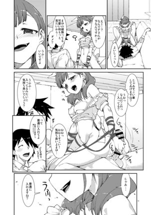 Sekai de Ichiban Aishitemasu yo ne? Page #19