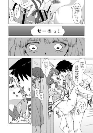 Sekai de Ichiban Aishitemasu yo ne? - Page 17