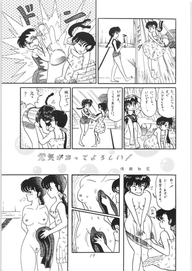 Ranma no Manma