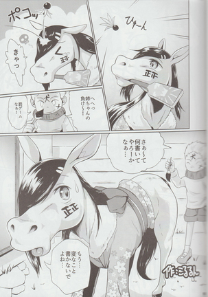 Mare Holic Kemolover EX 7 Page #99