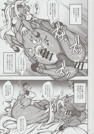 Mare Holic Kemolover EX 7 Page #17