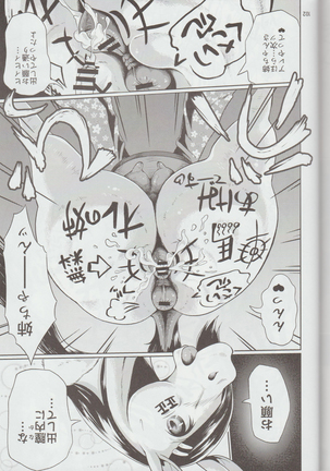 Mare Holic Kemolover EX 7 Page #102